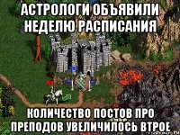 Астрологи объявили неделю расписания Количество постов про преподов увеличилось втрое