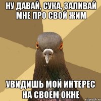 ну давай, сука, заливай мне про свой жим увидишь мой интерес на своем окне