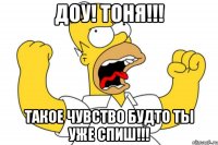 Доу! Тоня!!! Такое чувство будто ты уже спиш!!!