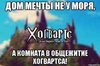 Дом мечты не у моря, А комната в общежитие Хогвартса!