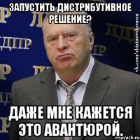 Запустить дистрибутивное решение? Даже мне кажется это авантюрой.