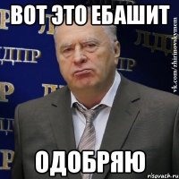 вот это ебашит одобряю