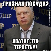 ГРЯЗНАЯ ПОСУДА? ХВАТИТ ЭТО ТЕРПЕТЬ!!!