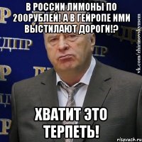 В России лимоны по 200рублей! А в гейропе ими выстилают дороги!? Хватит это терпеть!