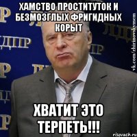 Хамство проституток и безмозглых фригидных корыт Хватит это терпеть!!!