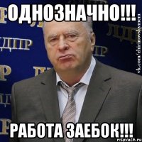 Однозначно!!! Работа заебок!!!