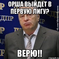 Орша выйдет в Первую лигу? ВЕРЮ!!