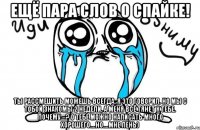 Ещё пара слов о Спайке! Ты рассмешить можешь всегда. Я это говорил. Но мы с тобой знакомы 2 недели, а меня всё тянет к тебе. Почему....? О тебе можно написать много хорошего....но....мне лень)