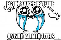 если закрываешь дубль admin otrs