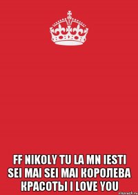  ff nikoly tu la mn iesti sei mai sei mai королева красоты i love you