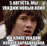 5 Августа, мы увидим новый клип И в клипе увидим нового барабанщика