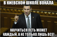 В киевской школе вокала научиться петь может каждый, А НЕ ТОЛЬКО ЛИШЬ ВСЕ!