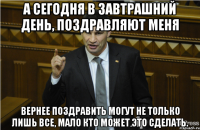 А сегодня в завтрашний день, поздравляют меня Вернее поздравить могут не только лишь все, мало кто может это сделать.