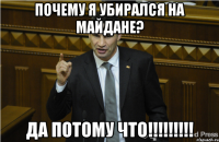 почему я убирался на майдане? да потому что!!!!!!!!!