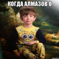 Когда алмазов 0 