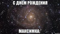 С Днём Рождения Максимка:*