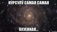 Нурсулу самая самая охуенная...