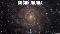 Сосай лалка .!.