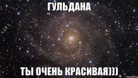 Гульдана ты очень красивая)))