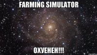 farming simulator Охуенен!!!