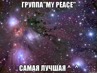 Группа"My Peace" Самая лучшая ^_^