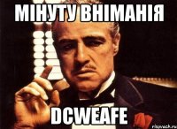 мінуту вніманія dcweafe