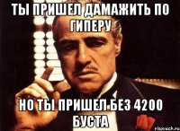 Ты пришел дамажить по гиперу но ты пришел без 4200 буста