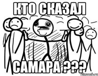 кто сказал САМАРА ???