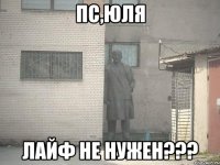 Пс,юля Лайф не нужен???