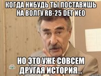 Когда нибудь ты поставишь на Волгу RB-25 DET NEO Но это уже совсем другая история...