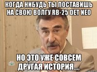 Когда нибудь ты поставишь на свою Волгу RB-25 DET NEO но это уже совсем другая история....