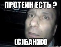 протеин есть ? (с)банжо