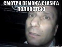 Смотри Demon'a clash'a полностью 