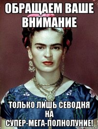 Обращаем ваше внимание только лишь севодня на супер-мега-полнолуние!