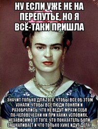 Ну если уже не на перепутье, но я всё-таки пришла , значит только для того, чтобы все об этом узнали, чтобы все люди поняли и разобрались, что не ведут мрази себя по-человечески ни при каких условиях, независимо от того, что показатель боли зашкаливает и что только хуже идут дела!