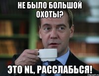 Не было Большой охоты? Это NL, расслабься!