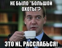 Не было "Большой охоты"? Это NL, расслабься!