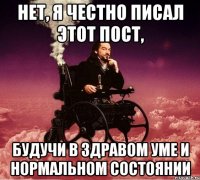 Нет, я честно писал этот пост, будучи в здравом уме и нормальном состоянии