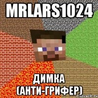 MrLars1024 Димка (Анти-Грифер)