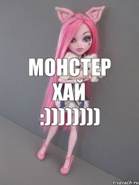 монстер хай :))))))))