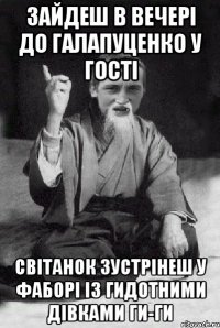 Зайдеш в вечері до Галапуценко у гості світанок зустрінеш у Фаборі із гидотними дівками ги-ги