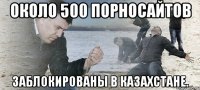 Около 500 порносайтов заблокированы в Казахстане.