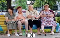 Прр Поов