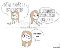 Вы берете код php И ставите его в html виджет