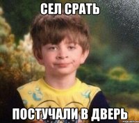 Сел срать постучали в дверь