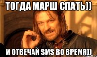 Тогда марш спать)) И отвечай SMS во время))