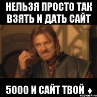 Нельзя просто так взять и дать сайт 5000 и сайт твой ♦