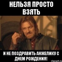 Нельзя просто взять и не поздравить анжелику с днем рождения!