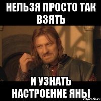 Нельзя просто так взять и узнать настроение Яны