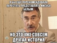 Я бы ещё порекомендовала перестать представлять Иисуса белым, но это уже совсем другая история